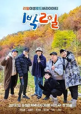 向往的生活第7季 综艺 2024